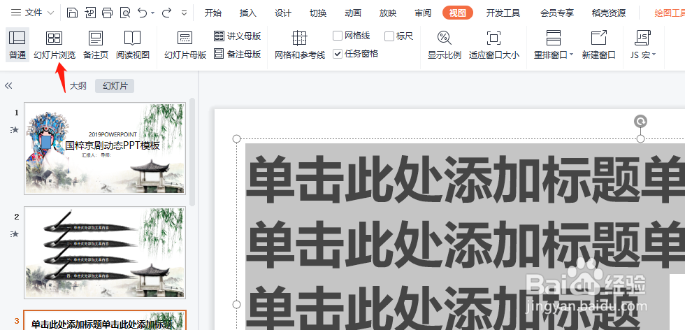 PPT文档显示全部幻灯片