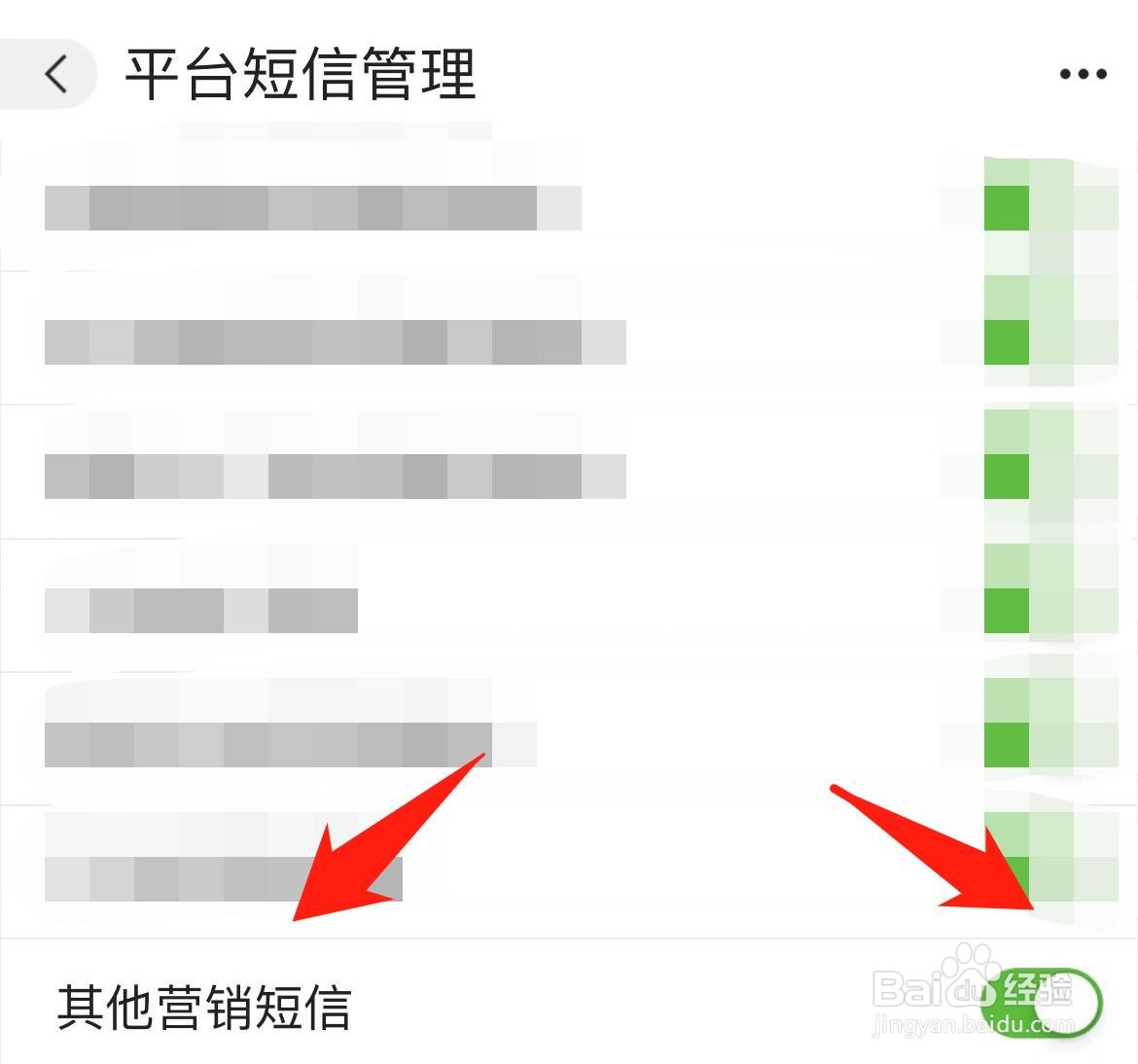 阿里巴巴怎样关闭其他营销短信