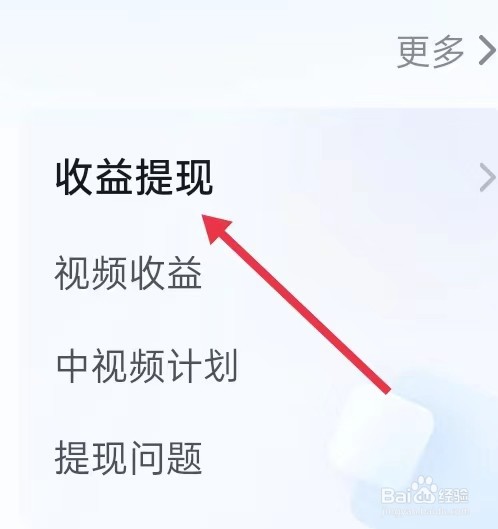西瓜视频在哪里查看收益提现