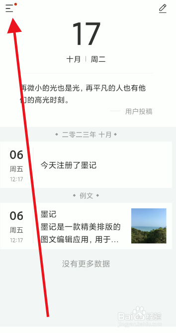 墨记账号隐私密码如何创建