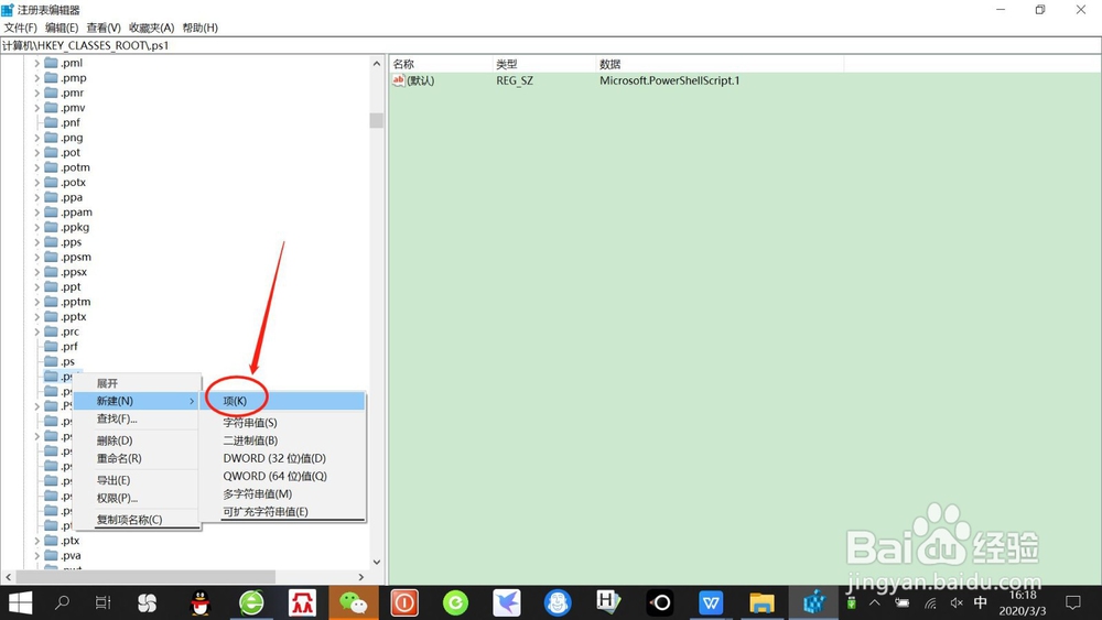 Win10右键如何添加“新建PowerShell脚本”？