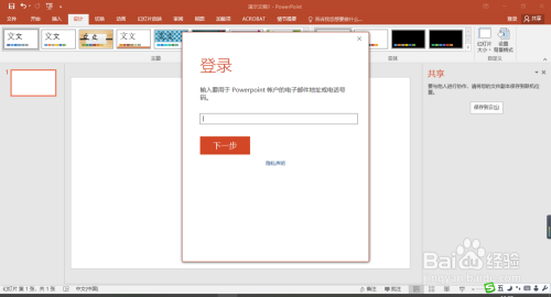 PowerPoint 2016的OneDrive共享功能使用