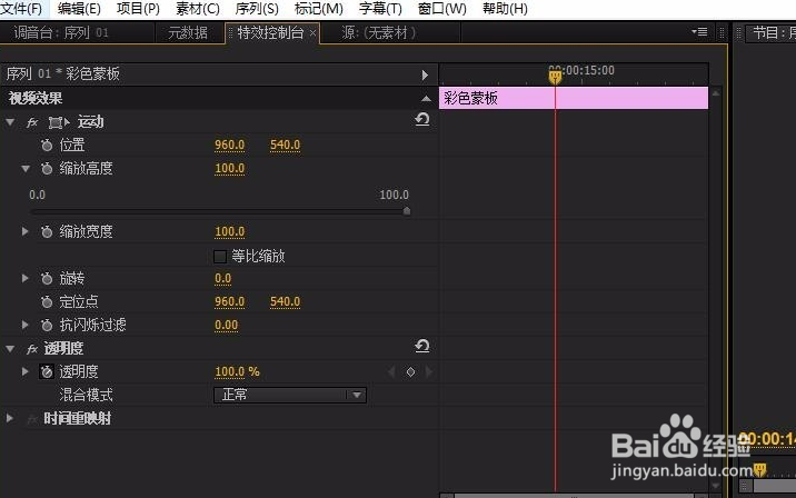 premiere里面怎么加一层半透明的色条?