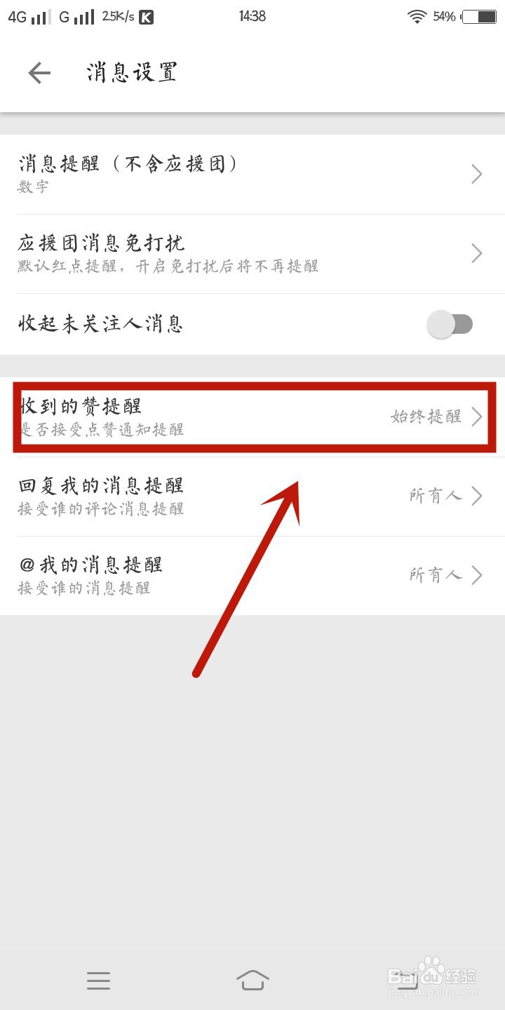 哔哩哔哩怎样设置收到的赞提醒