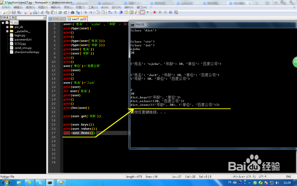 怎么使用python有dict字典类型数据