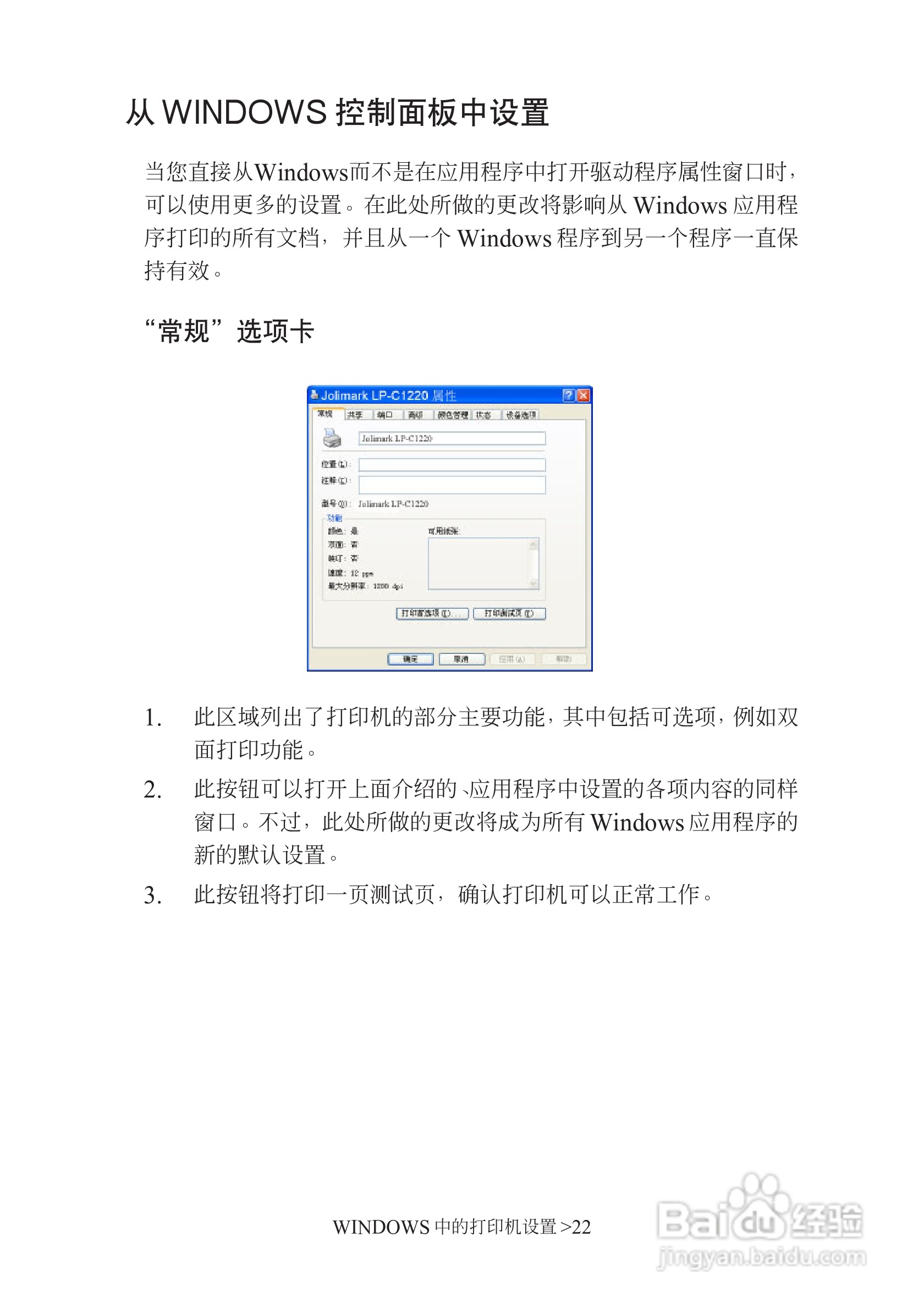 映美 LP-C1220彩色页式打印机用户手册:[3]