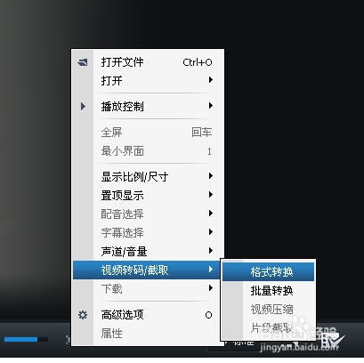 快速学会用暴风影音进行视频格式转换