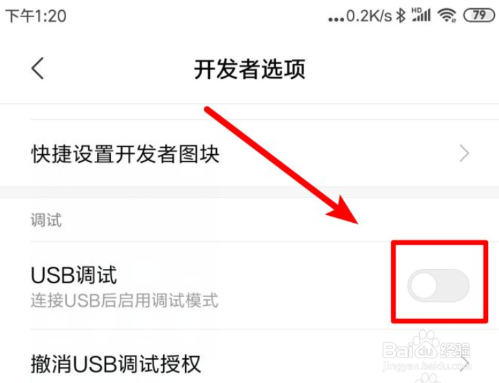 红米手机开发者选项在哪里