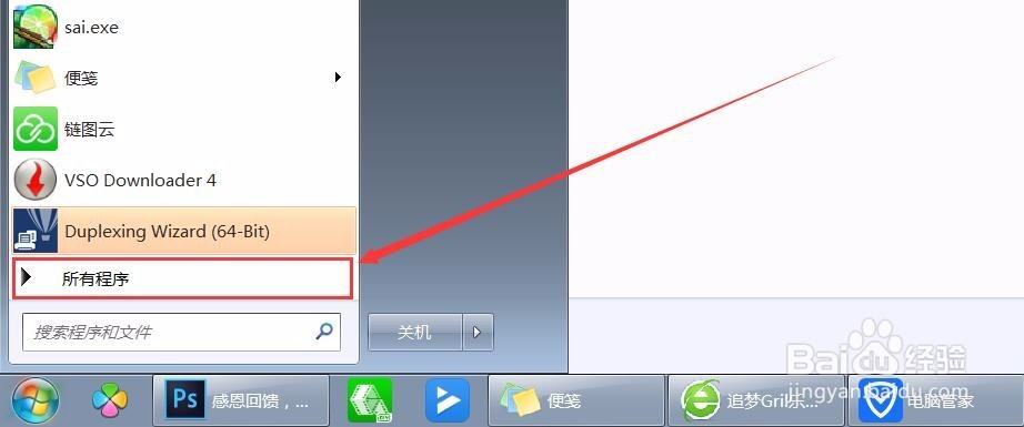 win7系统怎么找到电脑自带的计算器？