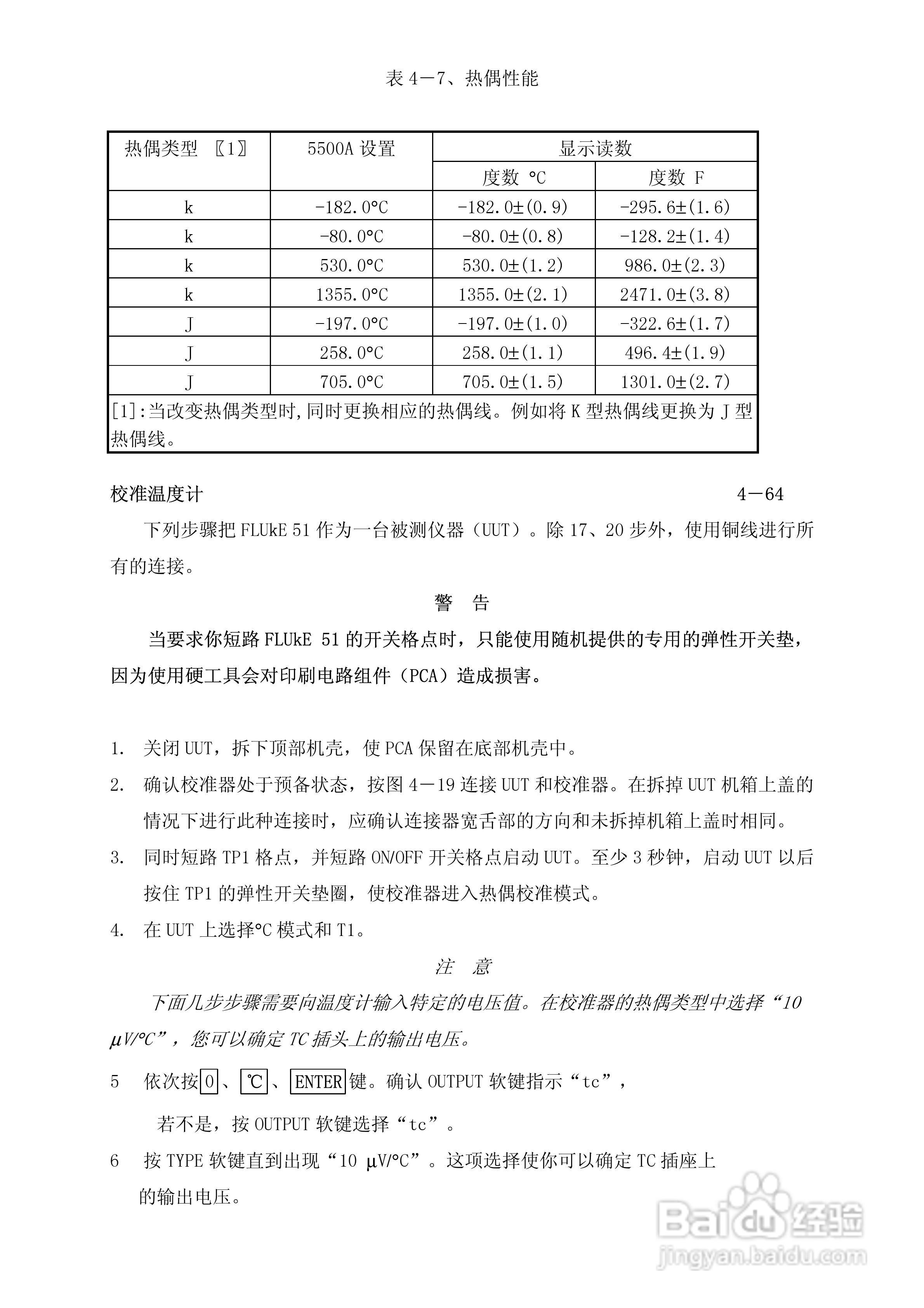 福禄克5500A校准器使用手册:[18]