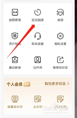 今日水印相机如何设置延迟拍摄