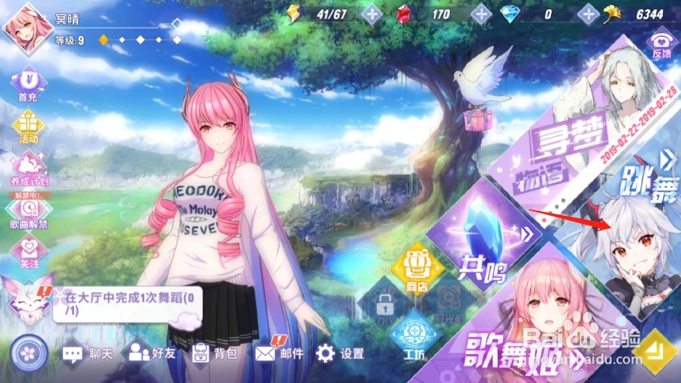 命运歌姬怎么实现换装