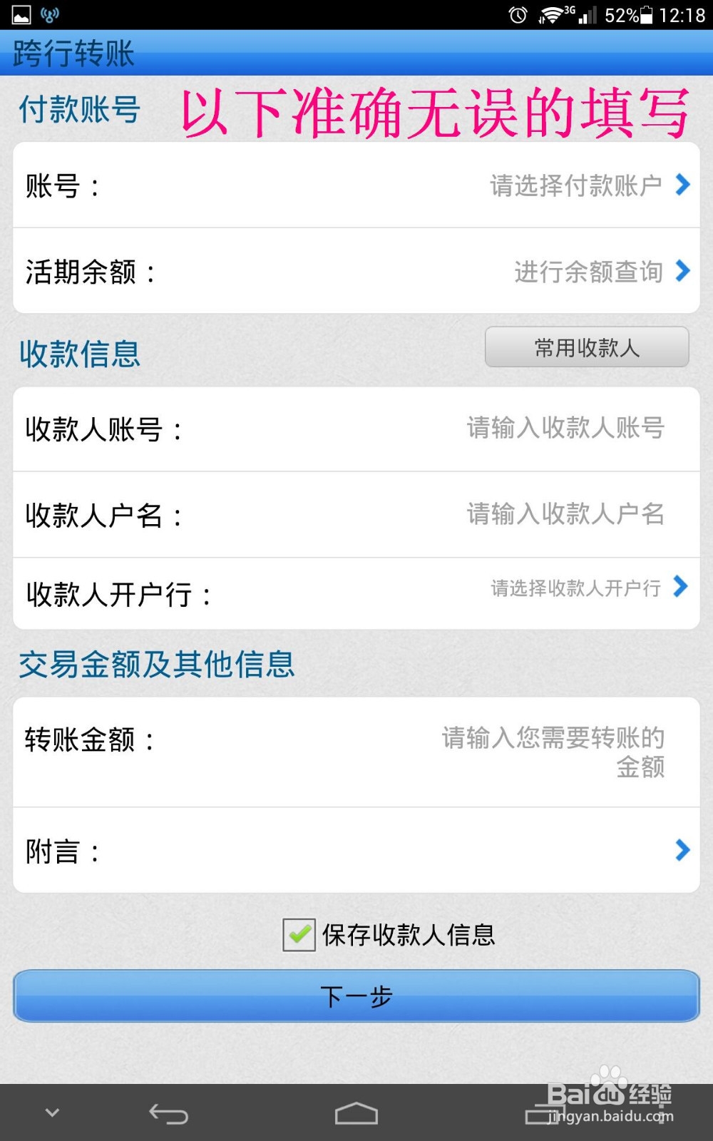 农村信用社手机银行转账方法