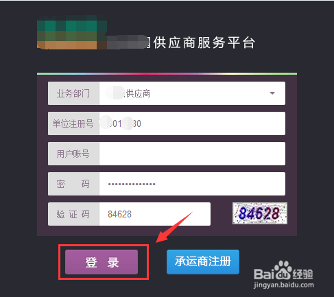 供应商服务平台进销存销售数据查看方法