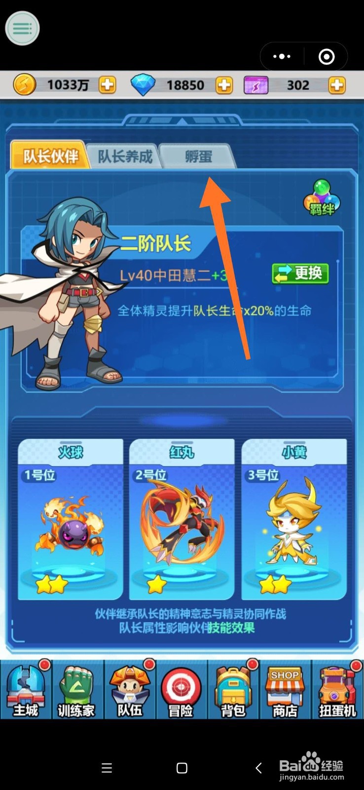 超级精灵球如何孵化伙伴蛋