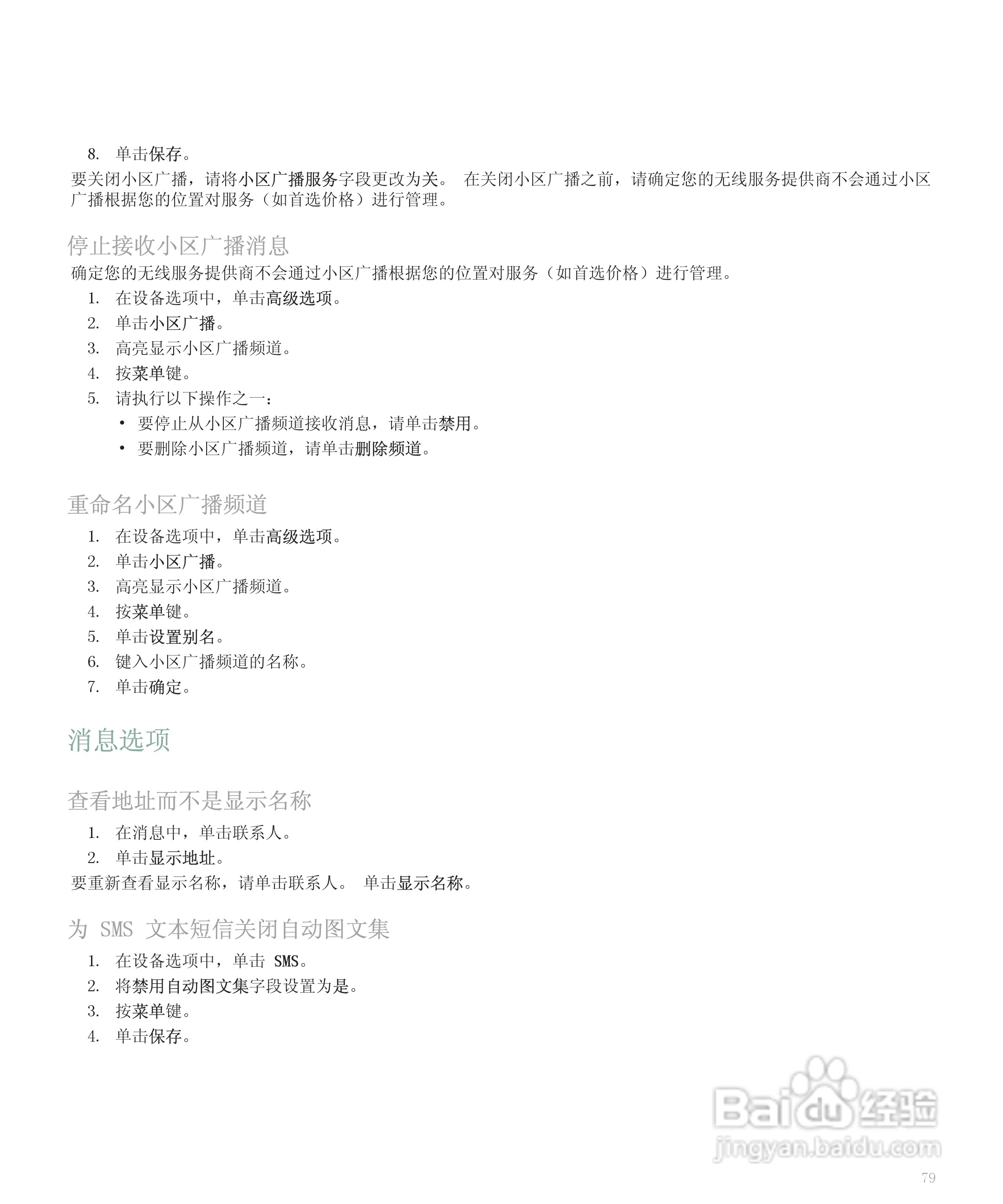 黑莓手机8110型使用说明书:[9]