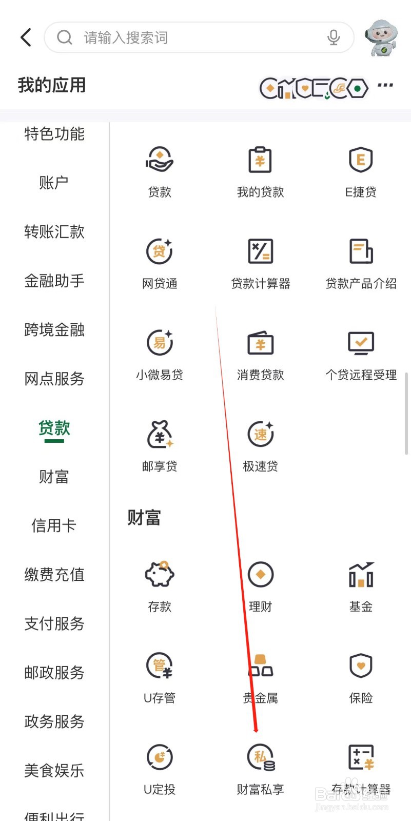 邮储银行怎样找到财富私享