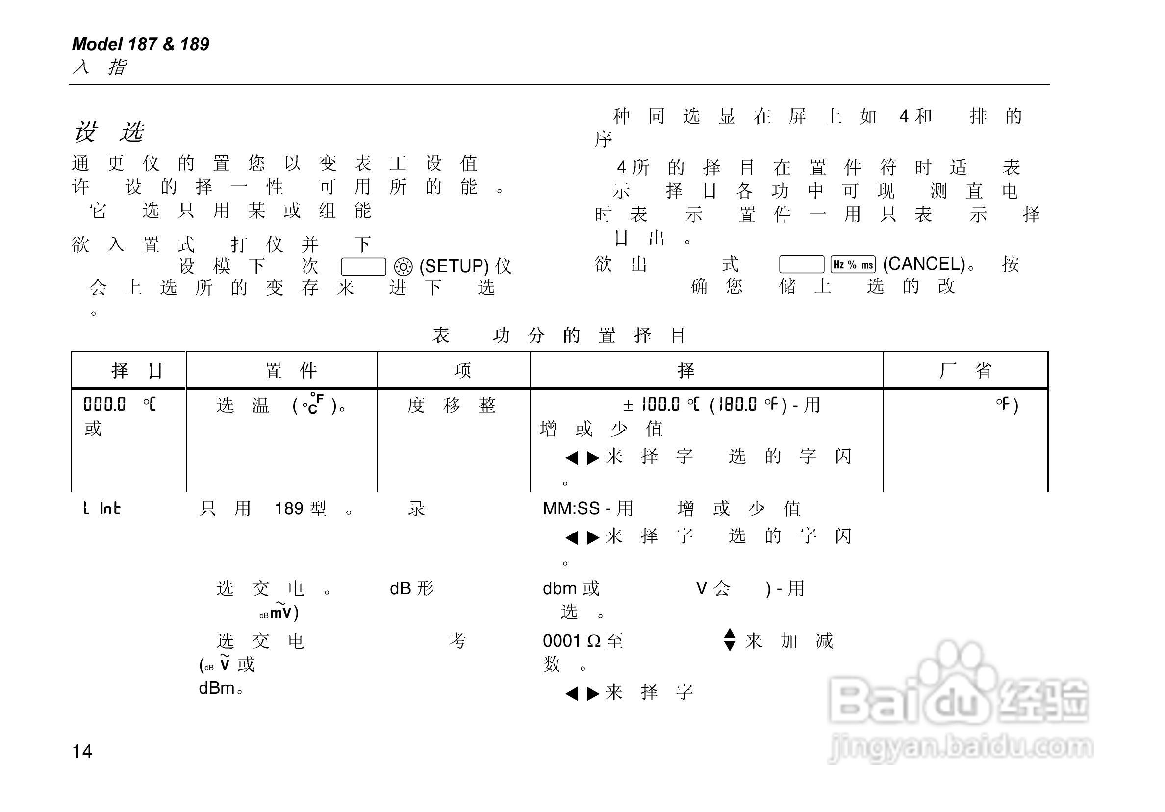 福禄克Fluke 189数字模拟多用表使用说明书:[2]