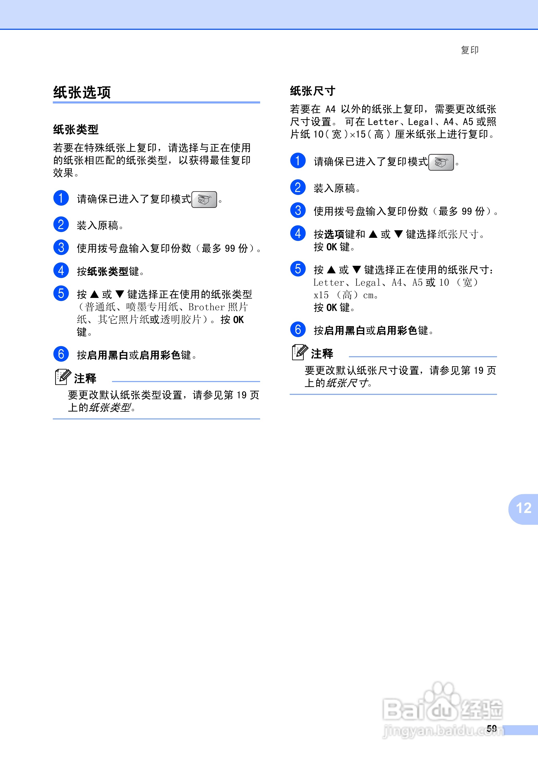 brother MFC-5460CN一体机使用说明书:[7]