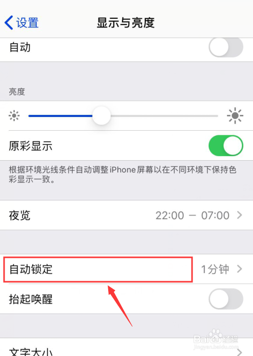 苹果手机如何设置自动锁屏的时间