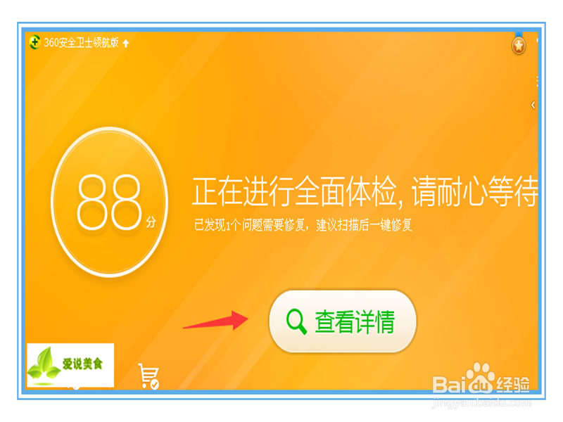 怎么使用360安全卫士呢