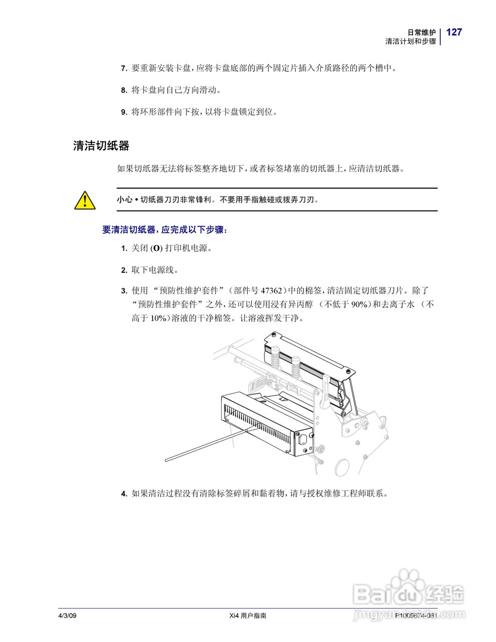 斑马110Xi4打印机使用说明书:[13]