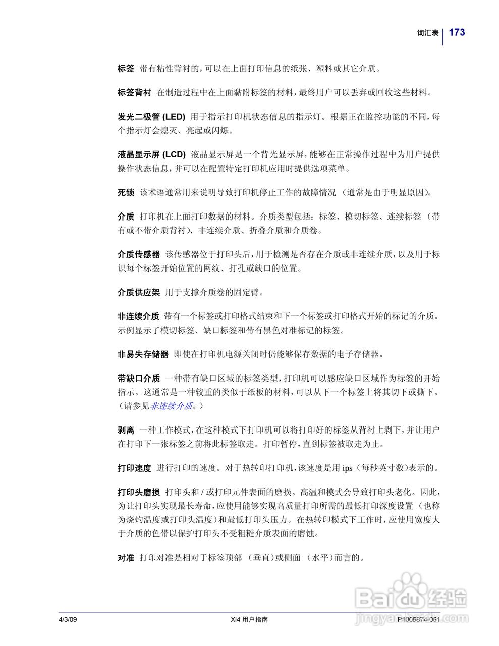 斑马110Xi4打印机使用说明书:[18]