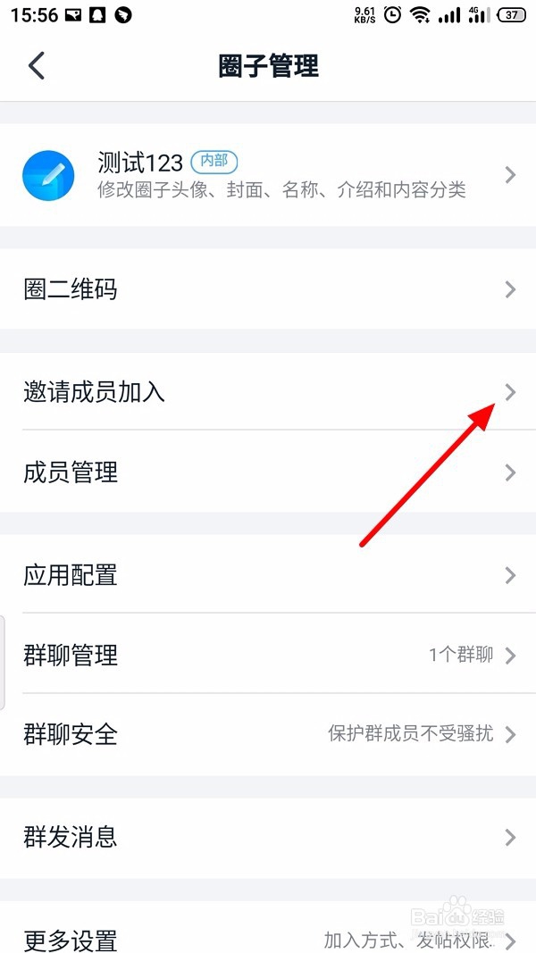 钉钉圈子怎么邀请成员