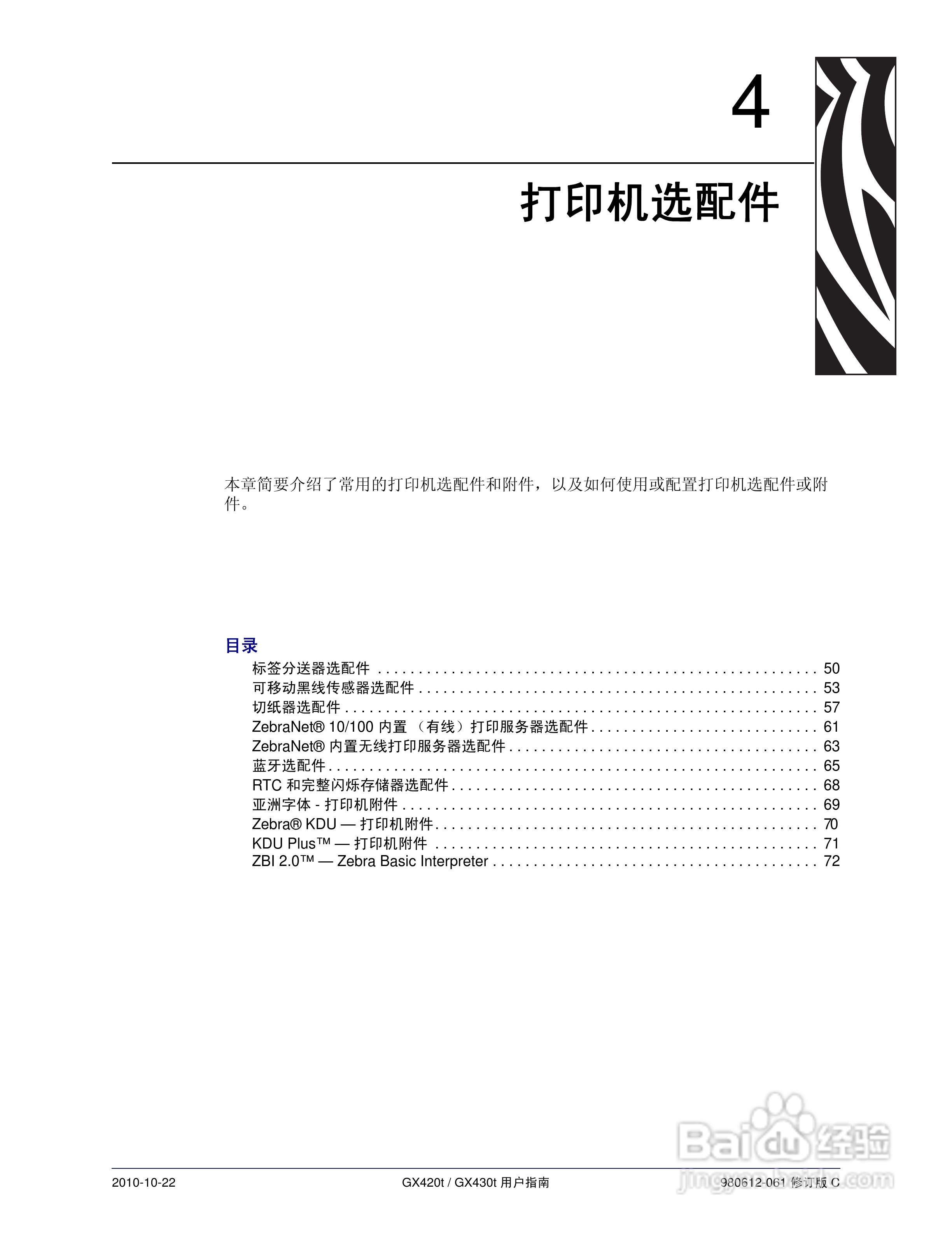 斑马GX430t打印机使用说明书:[7]