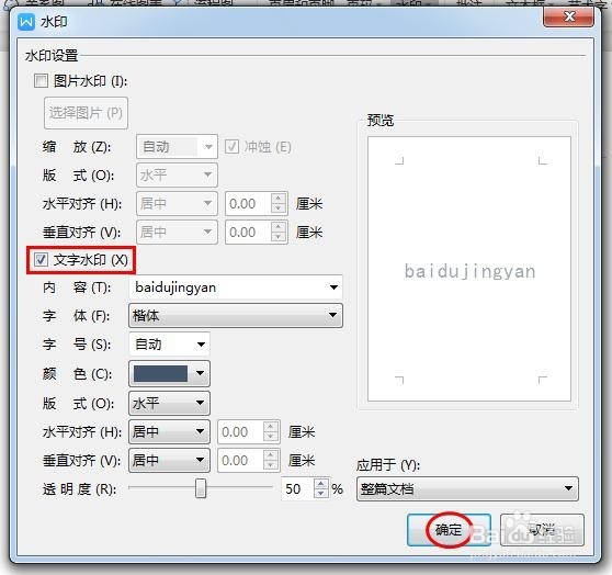 wps2019怎么添加水印