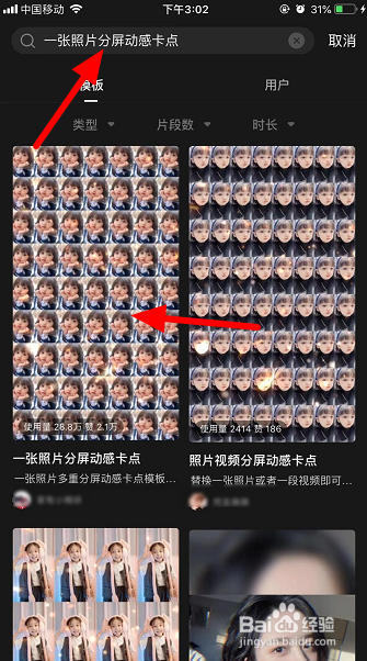 抖音一张照片分屏动感卡点视频怎么做