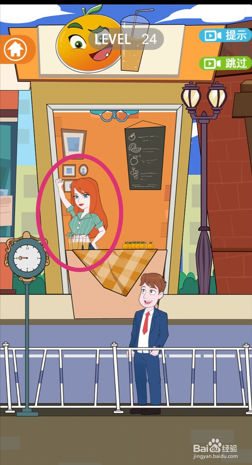 《拆散情侣2021》第24关游戏攻略