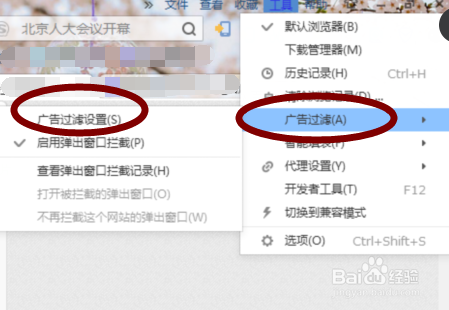 搜狗浏览器怎么屏蔽推广的广告