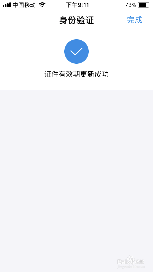 支付宝身份证有效期过期/讯息上传身份证到期