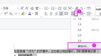wps怎么调整行间距20磅
