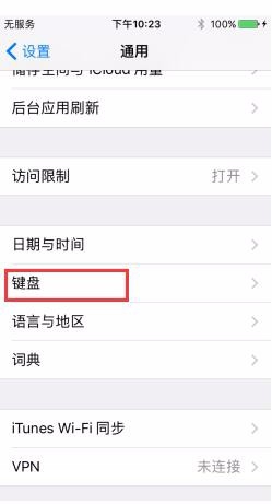 iPhone7自动改正功能如何打开