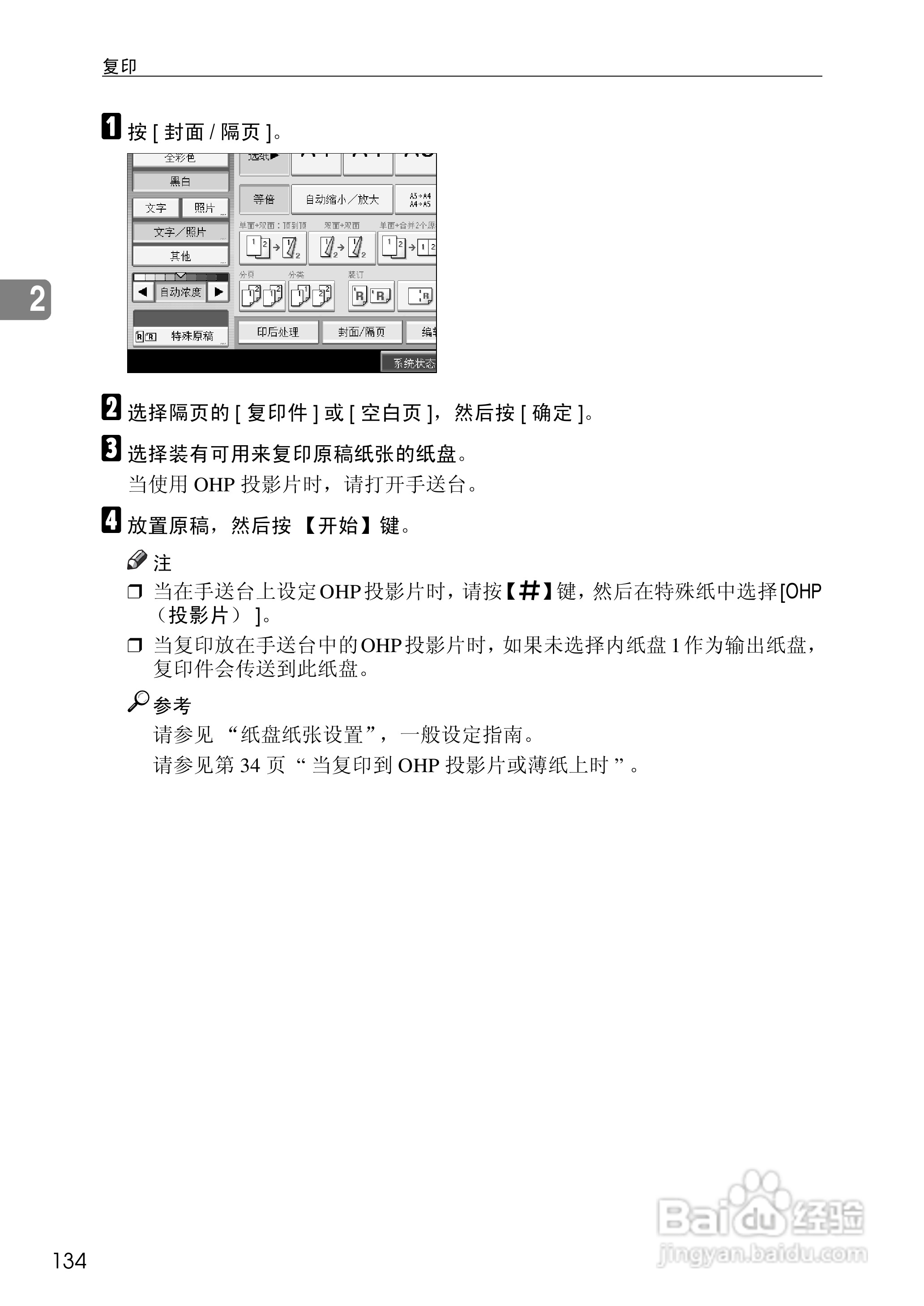 RICOH Aficio MPC3500/4500多功能一体机操作说明书:[16]