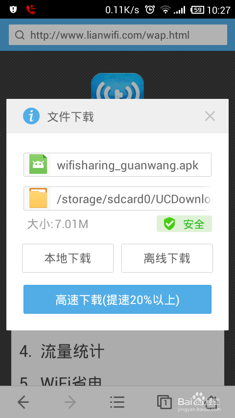 手机怎样获取免费WIFI,连接免费wifi