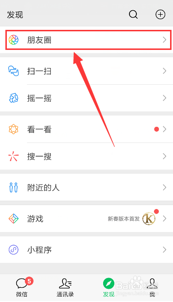 微信在朋友圈如何设置好友权限?