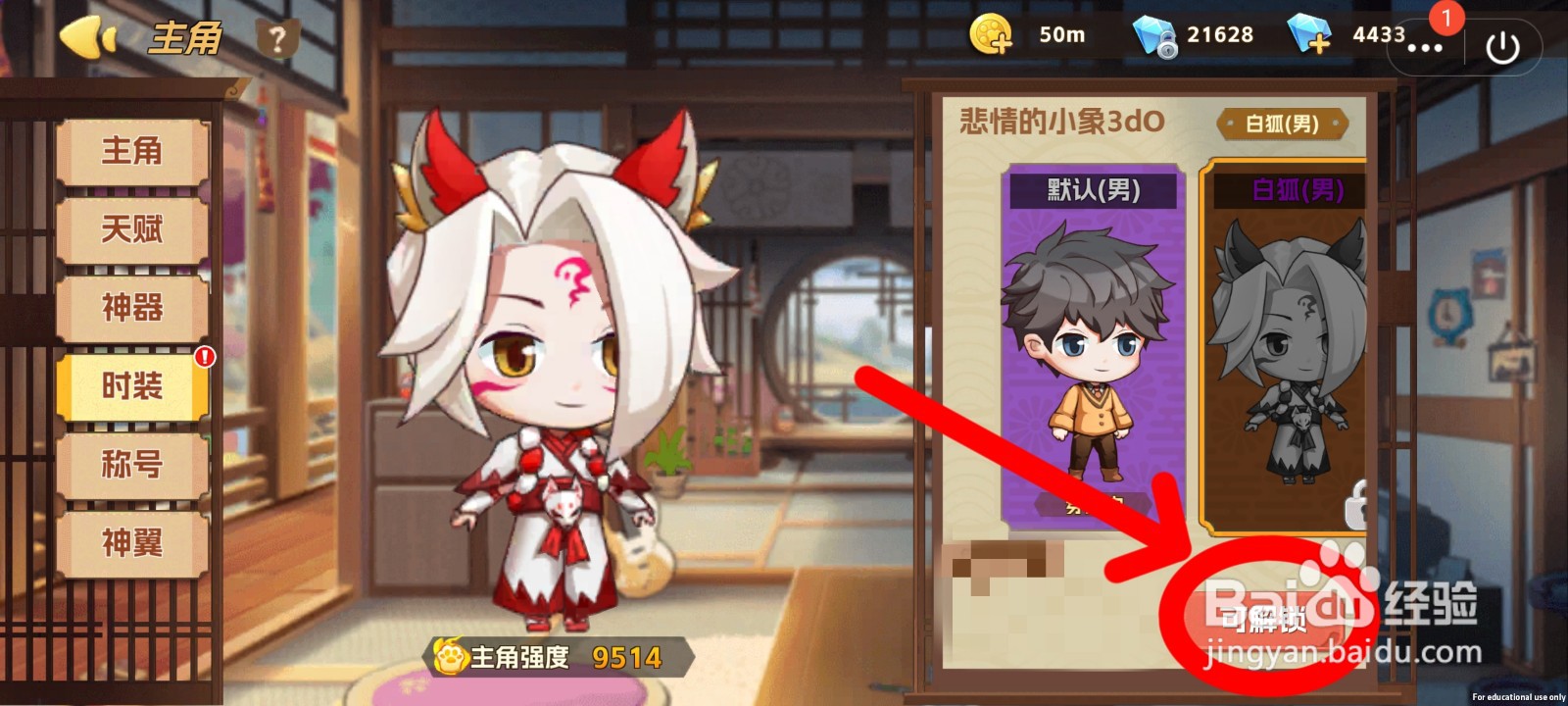 狗狗呼叫喵星如何启用白狐男主角