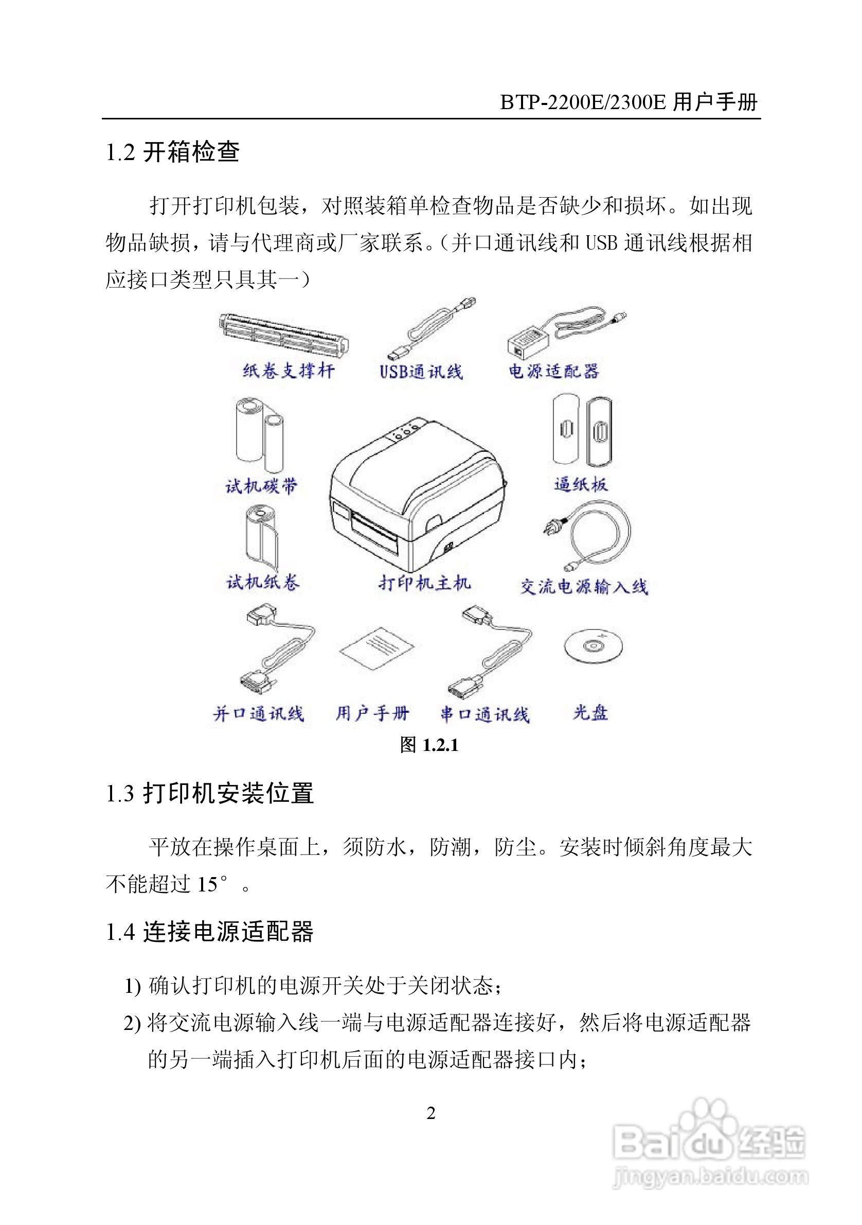 BTP-2300E标签打印机用户手册:[1]
