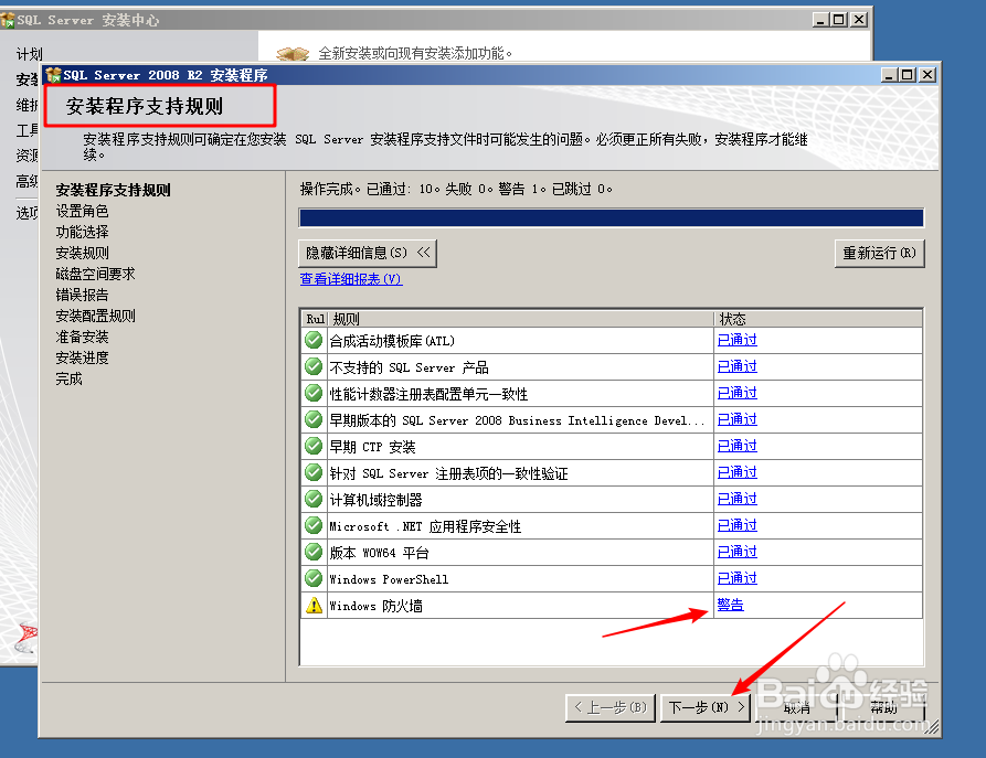 SQL Server 2008 R2小白详细安装教程
