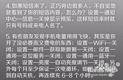 使用手机的小技巧