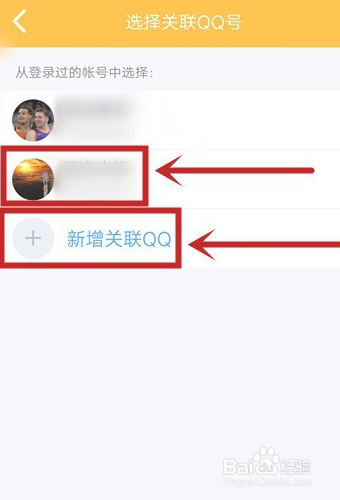 qq怎么关联账号