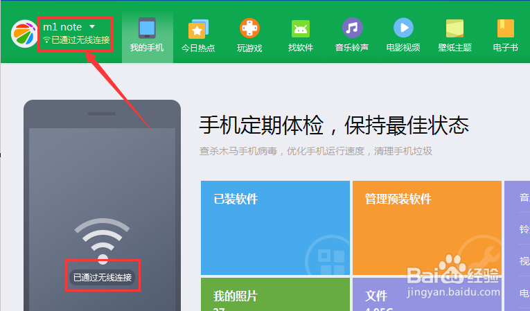 如何使用360免费WiFi将电脑文件发送给手机