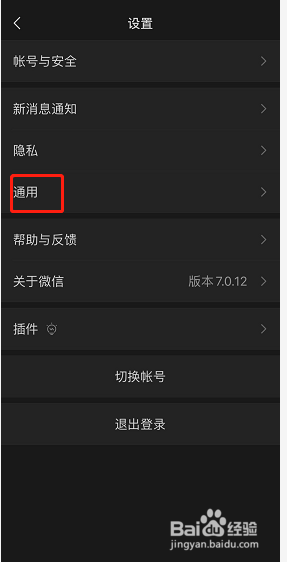 微信的聊天记录怎样进行备份