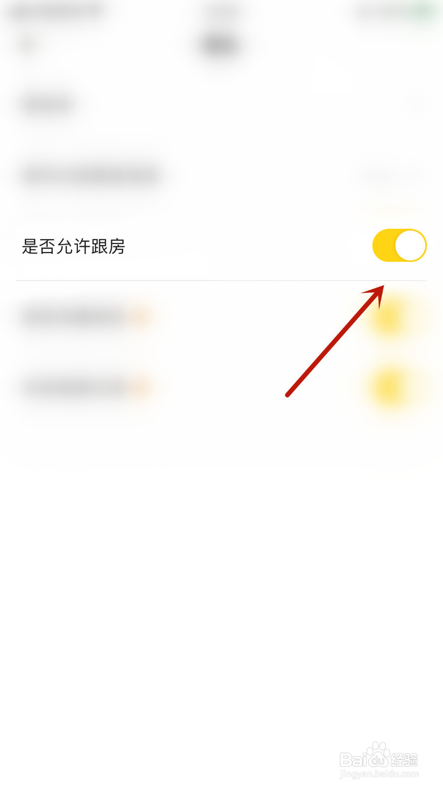 戏鲸如何设置是否允许跟房停用