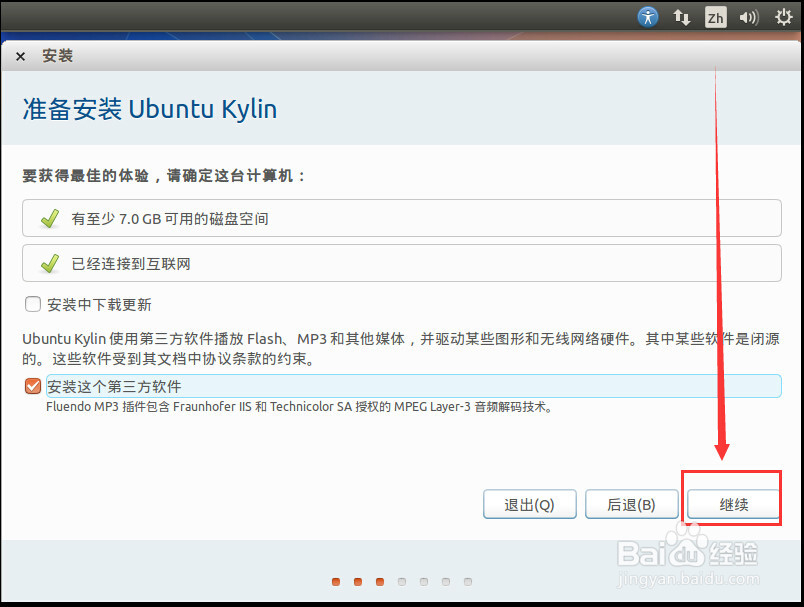ubuntu kylin 14.04 U盘安装教程