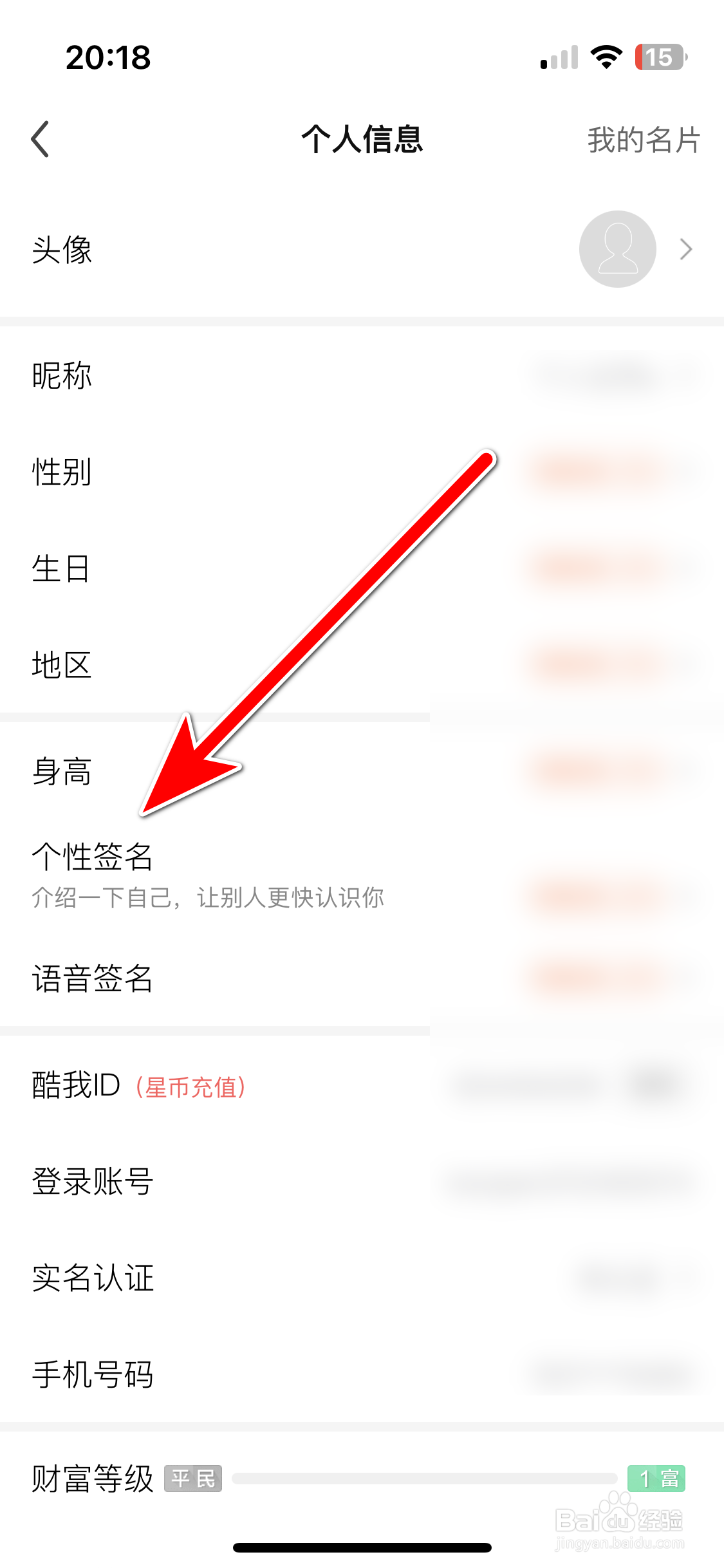 酷我聚星如何设置个性签名
