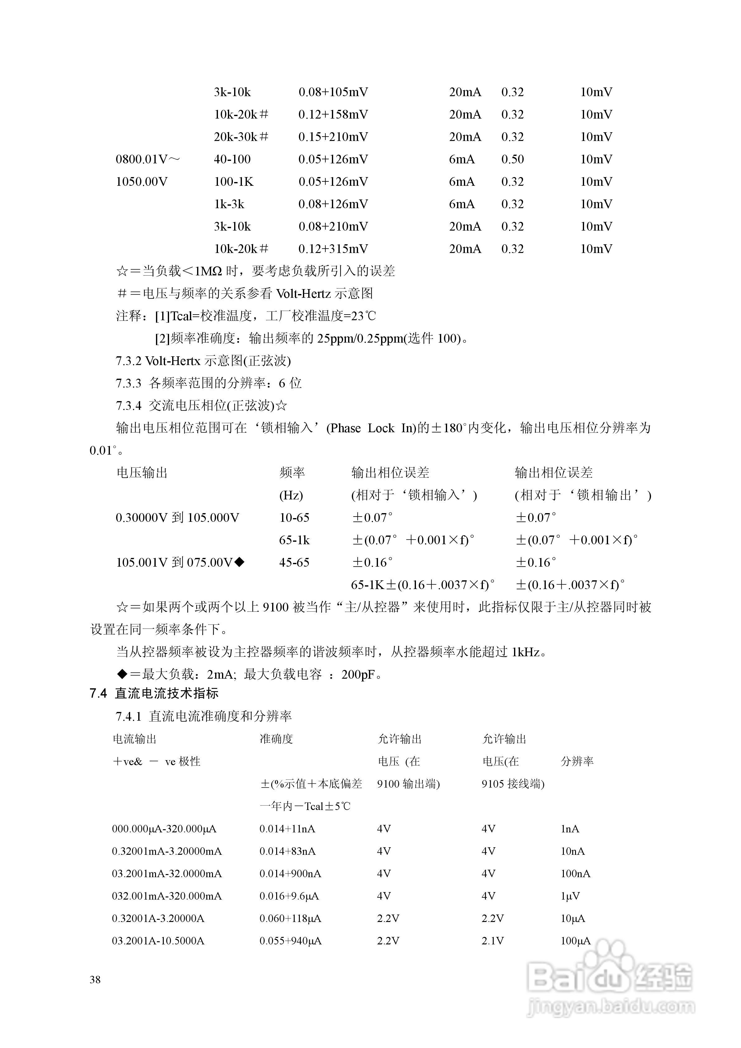 9100校准器使用手册:[4]